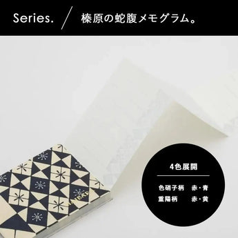 Snake stomach memo pad | Juuyou box red / yellow | Japanese paper memo paper | Haibara (Haibara) Haibara